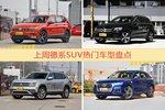 一周德系SUV车型热度排行出炉，途观夺冠