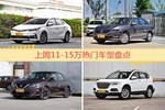11-15万车型中，卡罗拉关注度最高