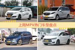 MPV车型中，奥德赛关注度最高