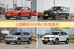 德系SUV车型上周热度排行揭晓，途观领跑