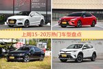 15-20万车型中，奥迪A3关注度最高