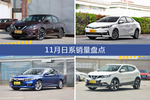 11月日系车型销量数据揭晓，用户愿意为哪些车买单？