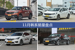 11月韩系热销车型盘点