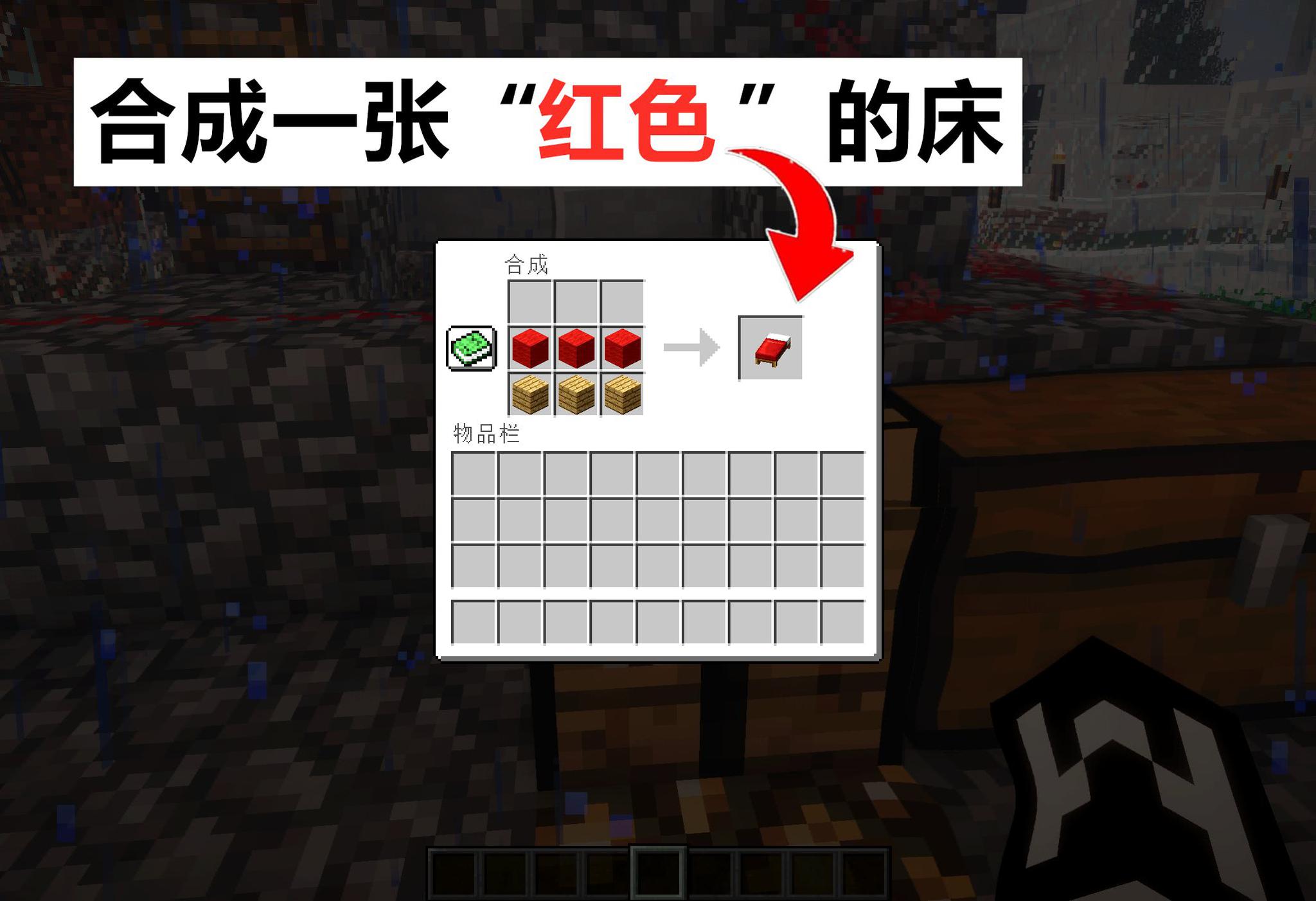 我的世界 还有谁故意把床染成红色 却只是为了怀旧