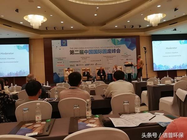 第二届中国国际固废峰会圆满落幕,洁普环保收