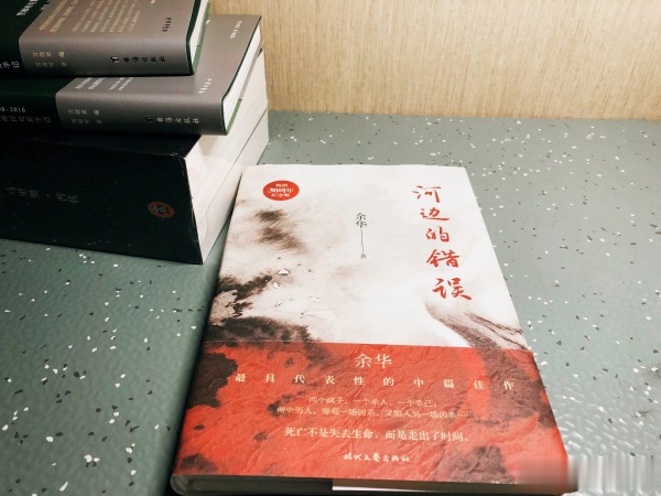 河边的错误