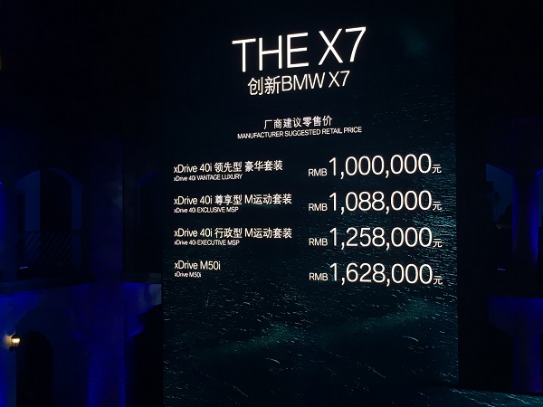 宝马：史诗“重器”新X7丨上海车展