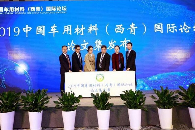 聚焦汽车汽车行业绿色化,2019中国车用材料国际论坛在津召开