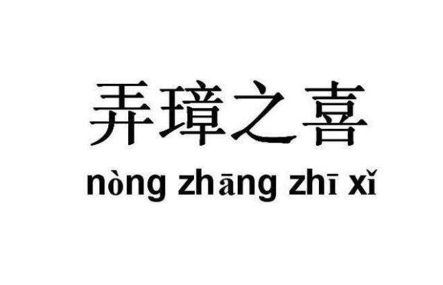 自有什么成语_成语故事简笔画(2)