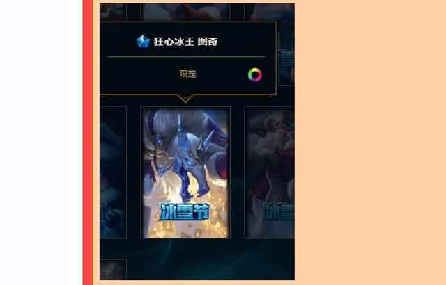 lol冰雪节皮肤载入画面被曝光,看到狗牌的造型,网友:真丑!