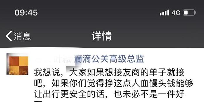 滴滴公关称空姐遇害遭友商媒体抹黑:挣人血馒