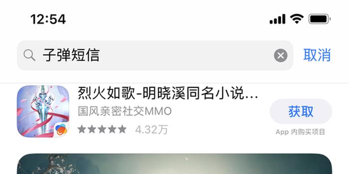 子弹短信iOS版在苹果App Store应用商店下架