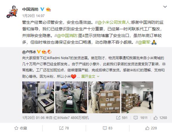 消防点评小米生产线:管生产经营必须管安全,安