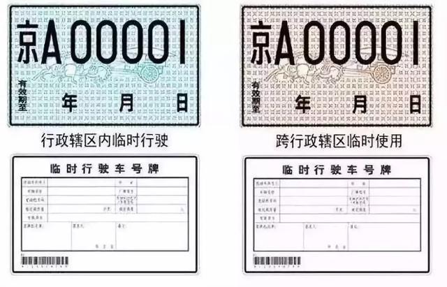 刚提车,有了临时牌照任我行?用错的直接扣12分
