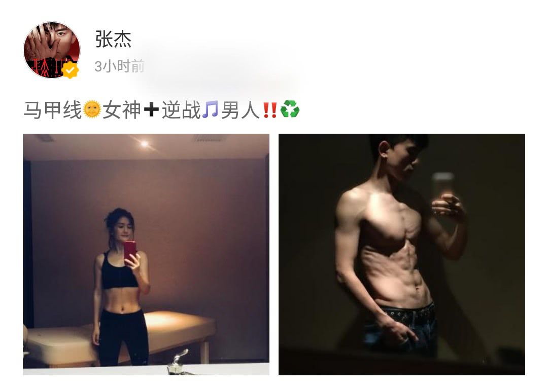 张杰晒腹肌照得瑟,却被粉丝拆穿:看手机就知道是旧照