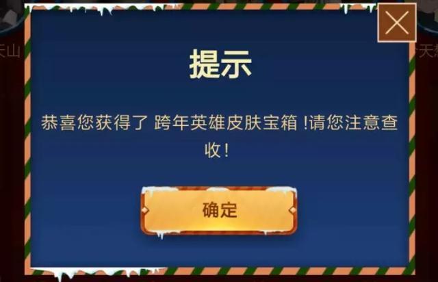 王者荣耀：腾讯新年送大礼？大量玩家抽中红包和皮肤，你中了吗？