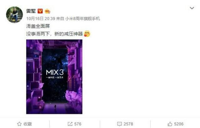 滑盖全面屏小米MIX3解锁曝光!电脑解锁很炫酷