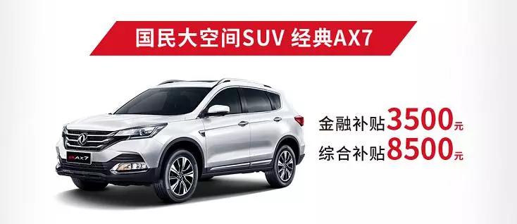 制造业增值税下调,东风风神率先打响“真补贴”第一枪