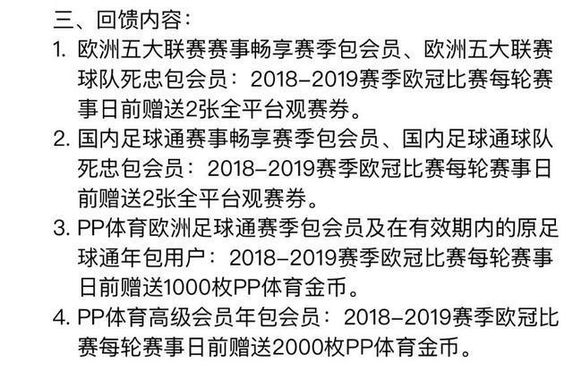 店大不欺客!PP体育给球迷回馈福利:每轮欧冠赠