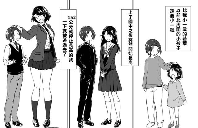 最萌身高差！身高一米九五的青梅竹马你喜欢吗？