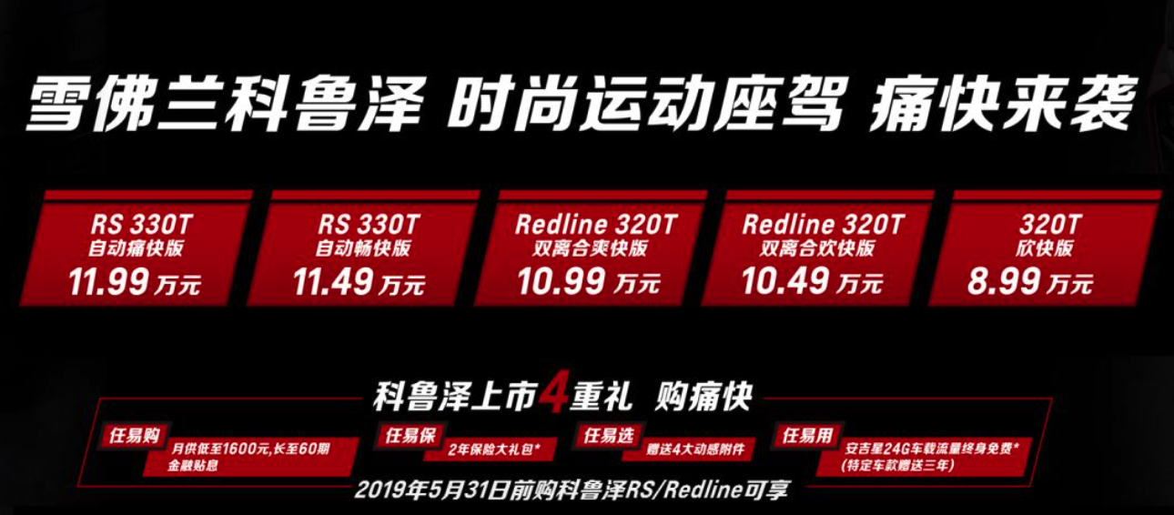 “搅局者”雪佛兰重磅推出新车科鲁泽 售价不足9万元冲击同级车型