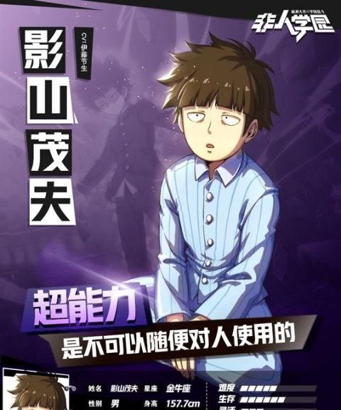 灵能百分百和《非人学园》联动 英雄影山茂夫攻略详解