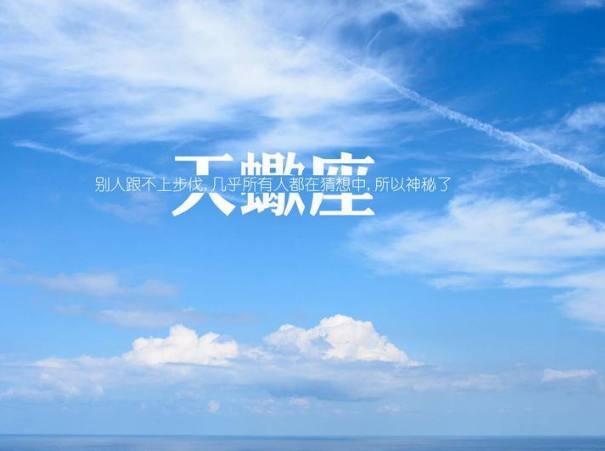 天蝎座白羊座男生记得你图片