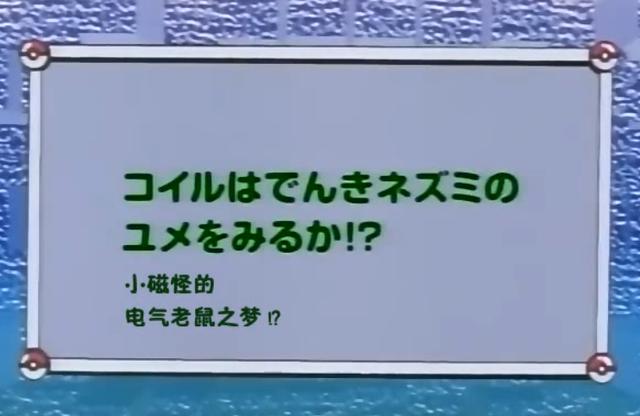 《精灵宝可梦》奇闻趣事：宝可梦里的歌星，首只爱上皮神的精灵！