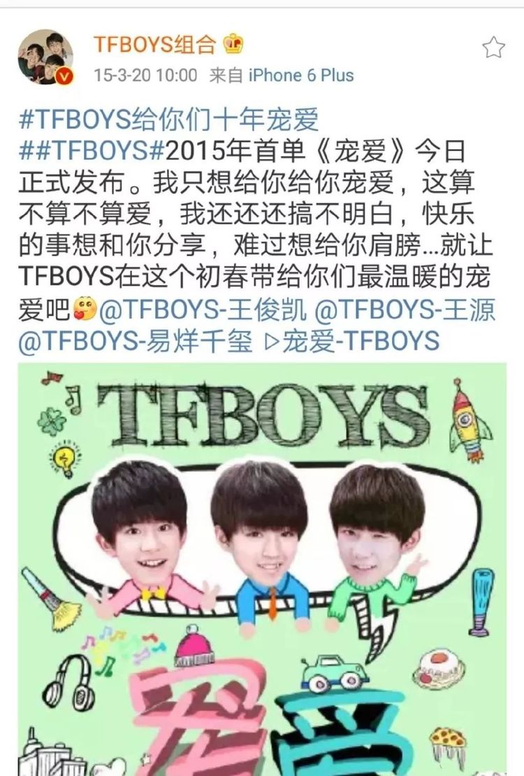 tfboys宠爱发布四周年了三小只四年发生翻天覆地变化