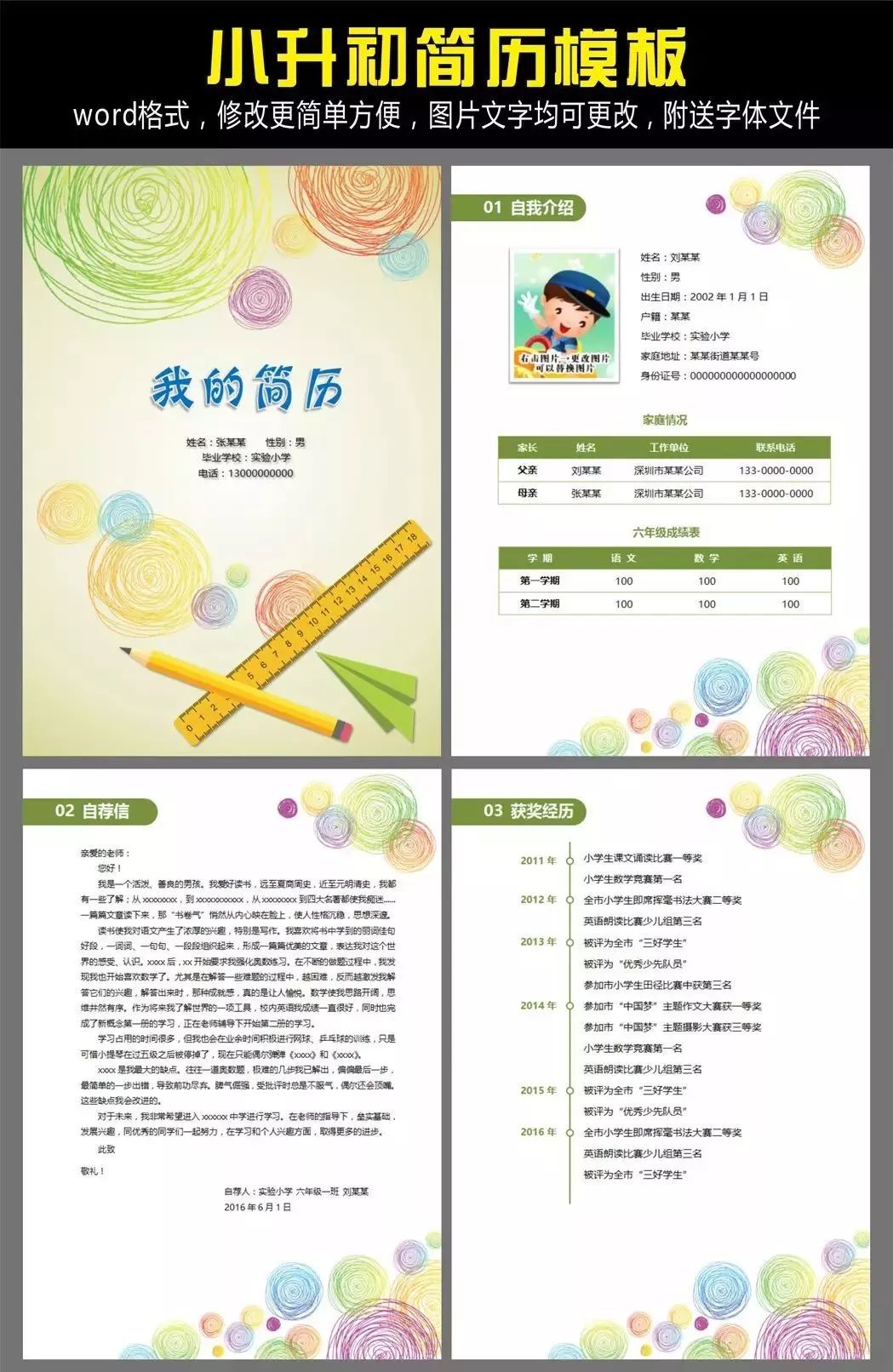 2019年南京小升初择校简历制作细节指导「小