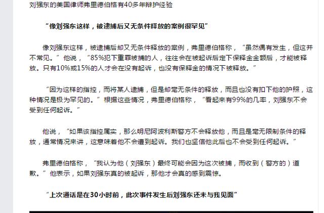 刘强东律师回应:本案极其罕见,美国警方可能会