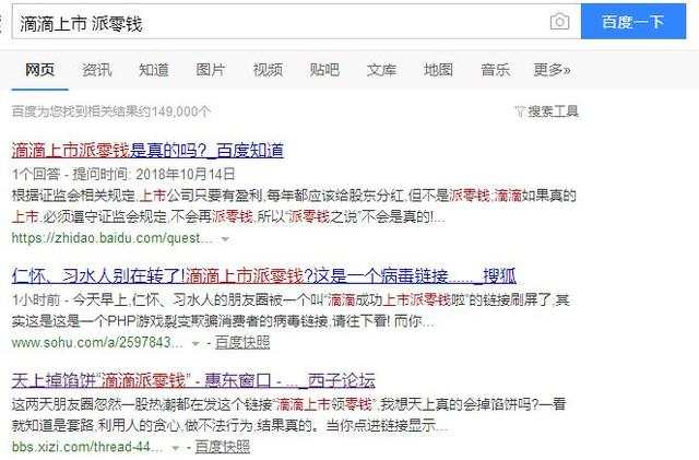 滴滴派零钱了 假的!别转了!|滴滴出行|零钱|滴滴