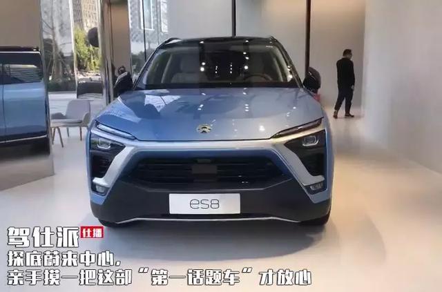 探底蔚来中心,亲手摸一把这部“第一话题车”才放心