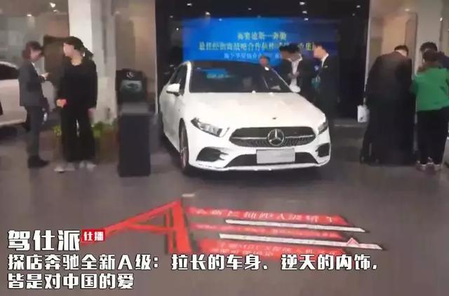 探店奔驰全新A级:拉长的车身、逆天的内饰,皆是对中国的爱
