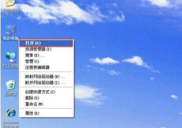 桌面我的电脑快捷键因操作失误意外删除掉了怎