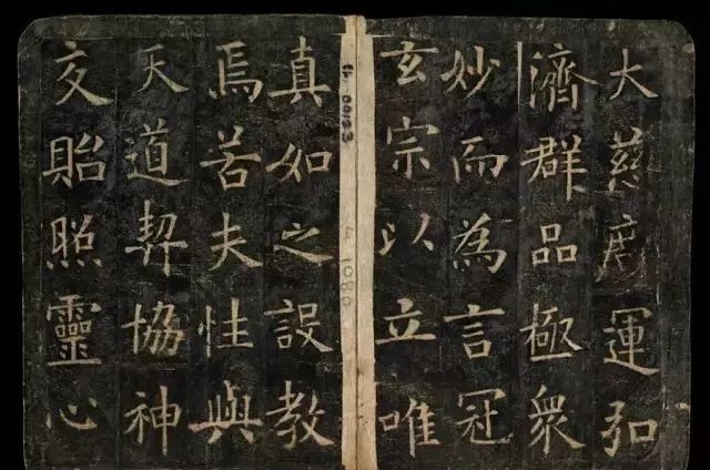 欧阳询《化度寺碑》敦煌残本(法国藏2页,英国藏10页)