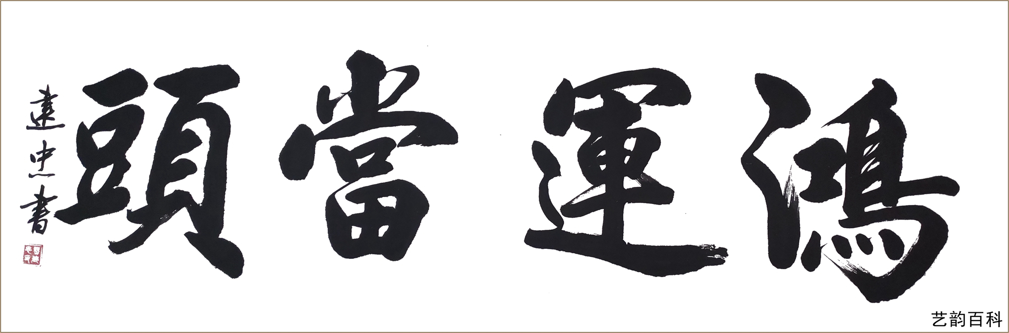 河南省书法家协会会员曹建忠书法作品