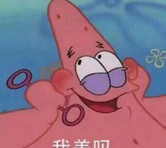 派大星表情包:"谁还不是个小可爱",噘嘴卖萌真厉害!