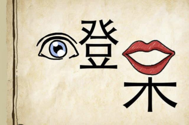 什么什么不止的成语_成语故事图片