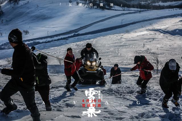 《雪暴》特辑 零下42度极寒张震倪妮廖凡黄觉吹雪"泪流满面"