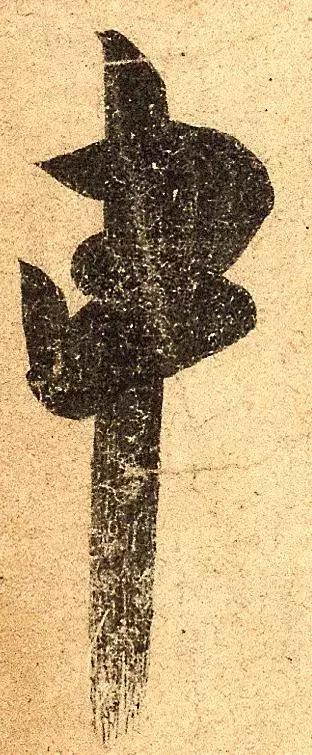 晋人这幅书法,直接让颜真卿开了窍!