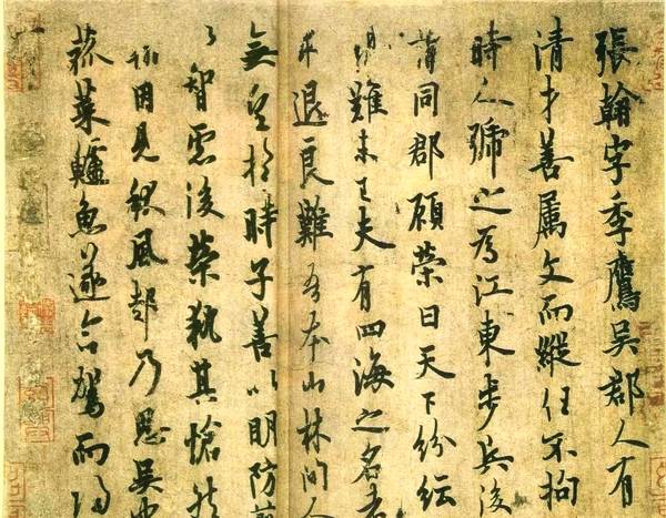 天下第七行书之欧阳询《季鹰帖》