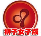 金狮子的女子
