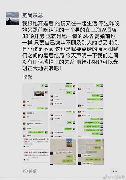 袁巴元爆张雨绮和男子开房,这位富商上了热搜