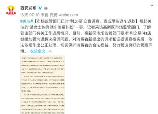 奔驰漏油维权事件最新进展 涉事4S店停止营业