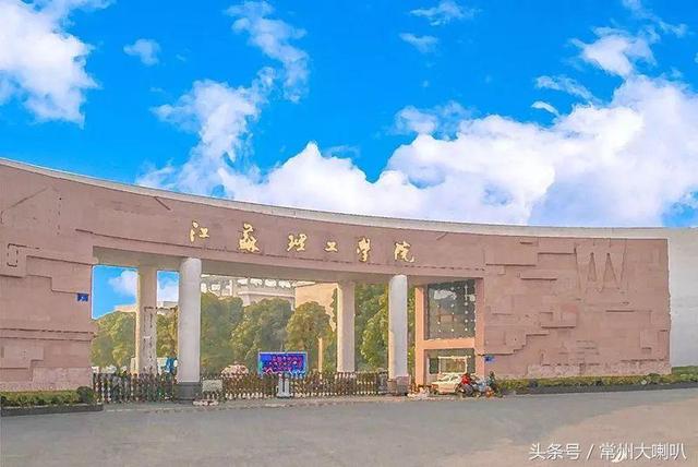 第一次逛江苏理工学院
