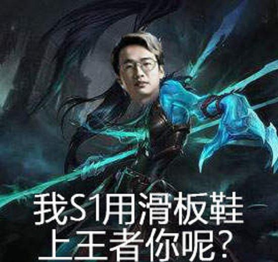 S1滑板鞋上王者的主播寒夜居然参加综艺了,自