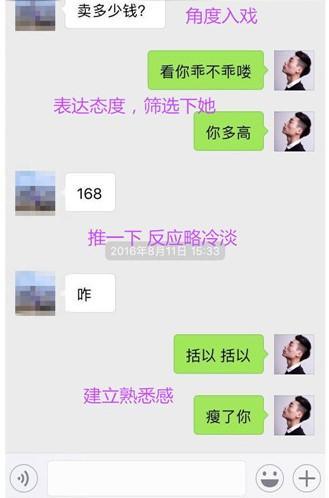 泡妞聊天记录大全，让你恋爱聊天有迹可循