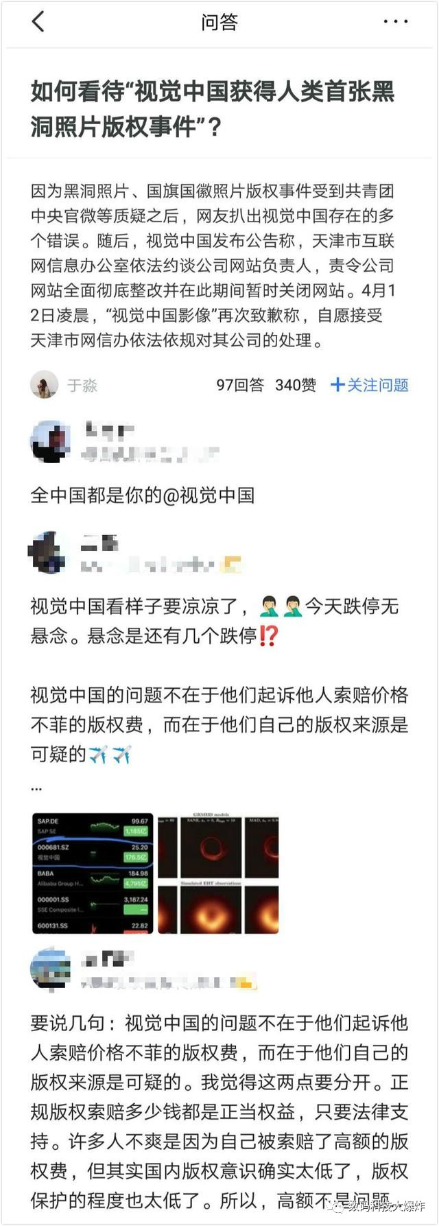 一张黑洞照片,搞垮一个上市公司,视觉中国还