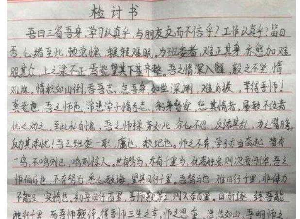 中小学生"爆笑"检讨书"走红,老师:不当课代表可惜了